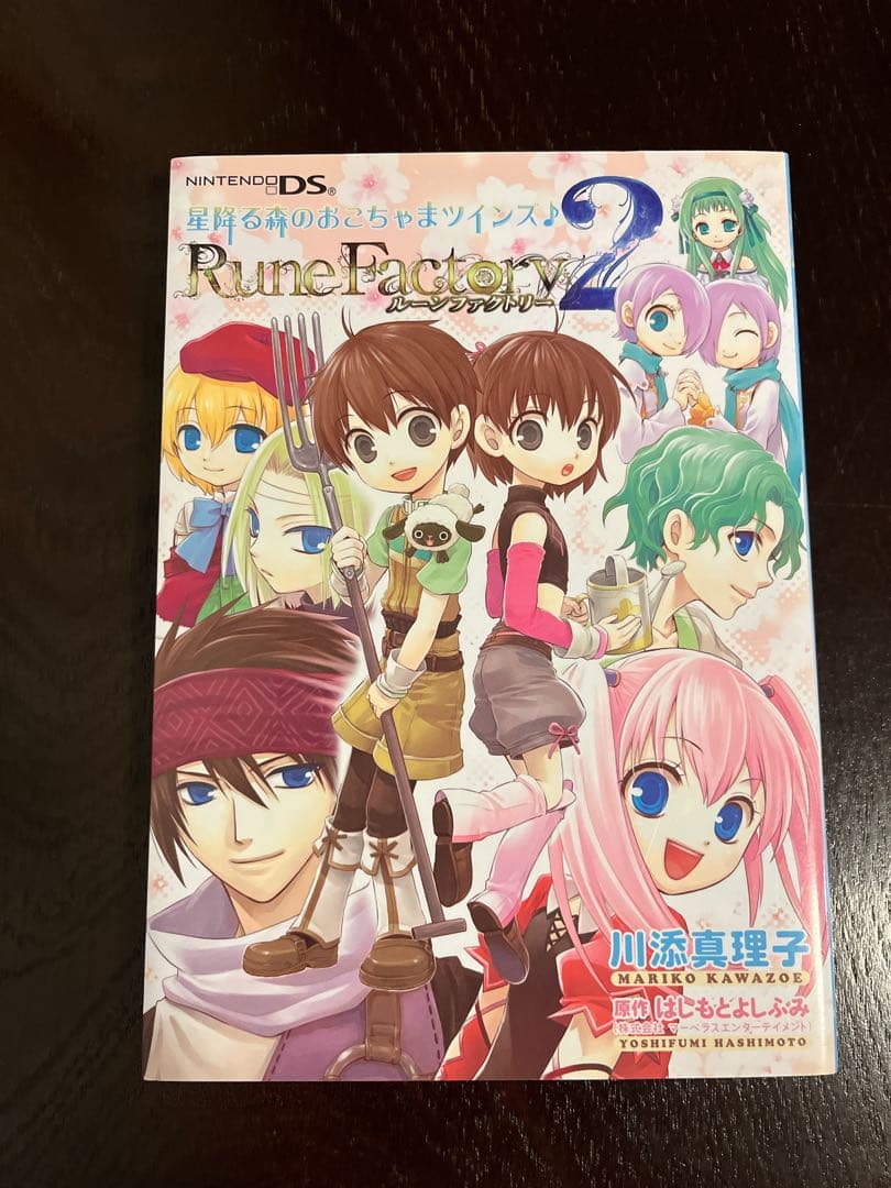 ルーンファクトリー2 星降る森のおこちゃまツインズ♪ - メルカリ