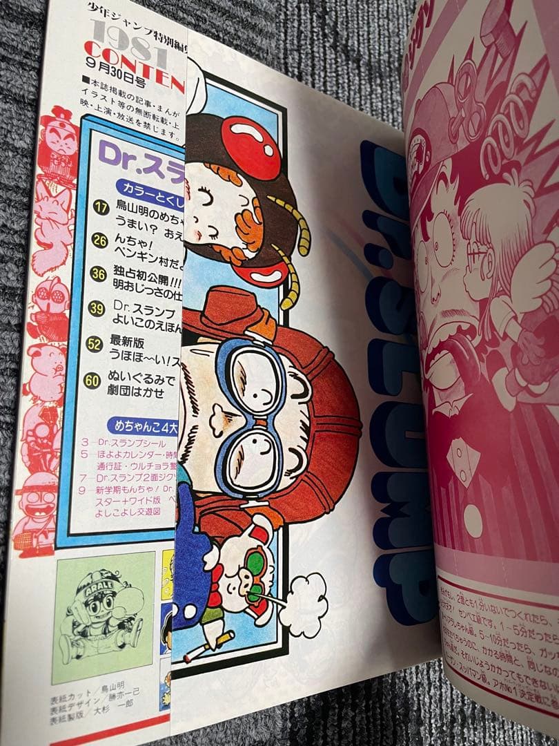 週刊少年ジャンプ Dr.スランプ 鳥山明 アラレちゃん 付録完備 美品