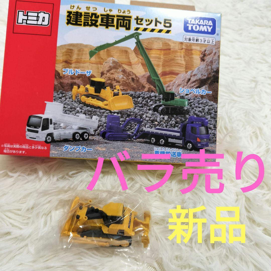 トミカ 建設車両セット ブルドーザー 黄色 イエロー ギフトセット バラ
