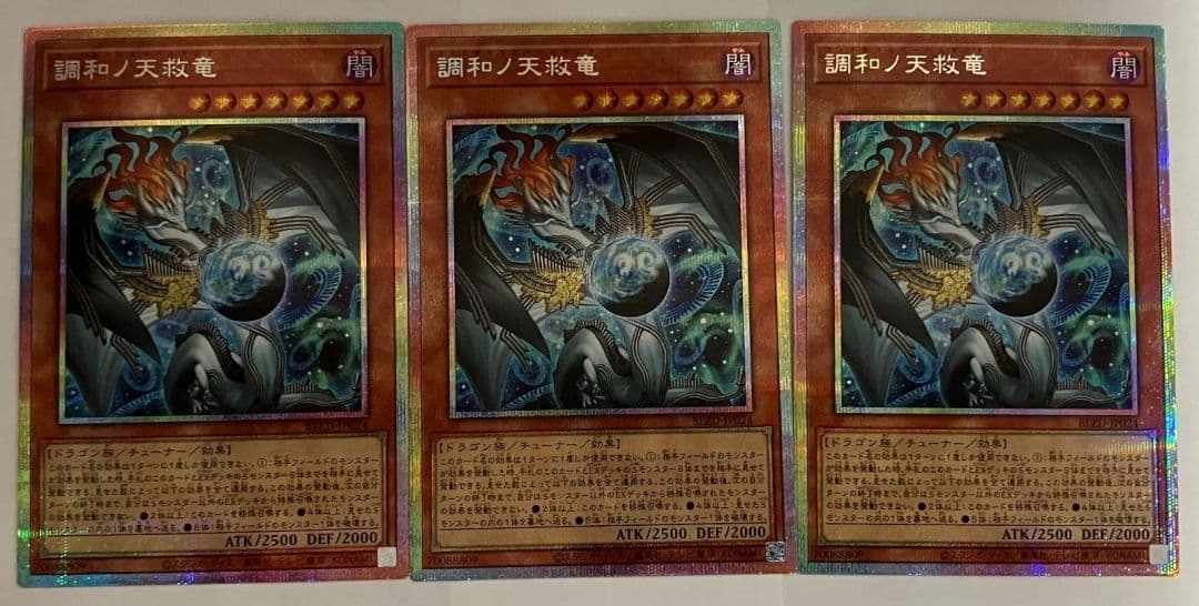 3枚セット 日版 調和ノ天救竜 プリシク ハルモニア プリズマティック 遊戯王 調和ノ天救竜 フィドラウリスハルモニア プリズマティック
