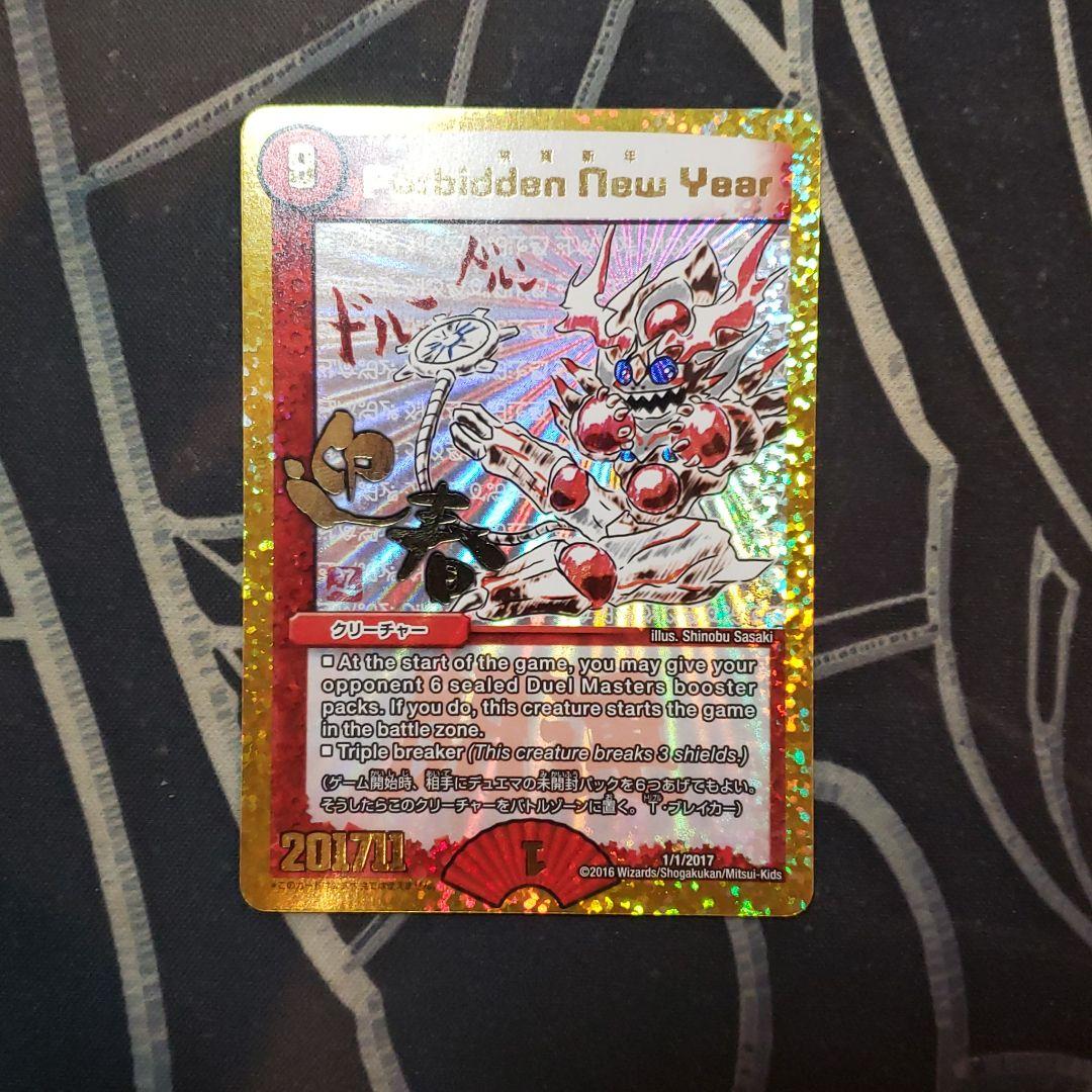 謹賀新年 ForbiddenNewYear プロモ - メルカリ