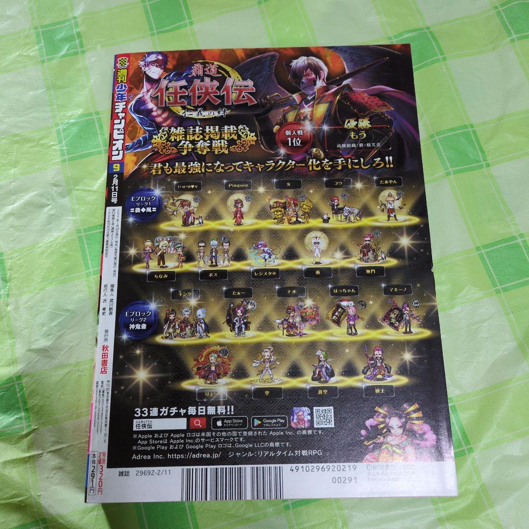 週刊少年チャンピオン2021年9号桃月なしこ - メルカリ
