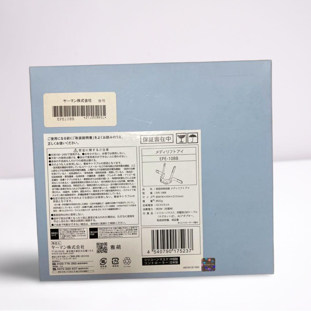 YA-MAN メディリフトアイ EPE-10BB 美容器 新品未開封 - メルカリ