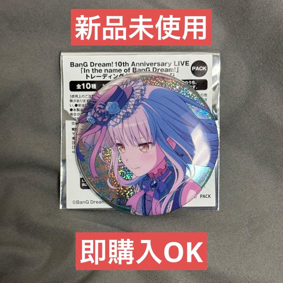 BanG Dream! 10th Anniversary 缶バッジ 湊友希那 - メルカリ