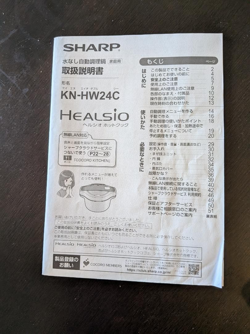 SHARP ホットクック KN-HW24C-R 2.4L　赤