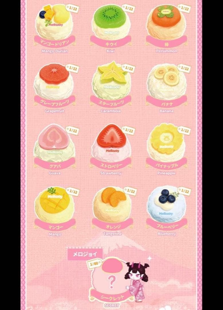 未開封 mellojoy メロジョイ クリームまみれ大福シリーズ - メルカリ