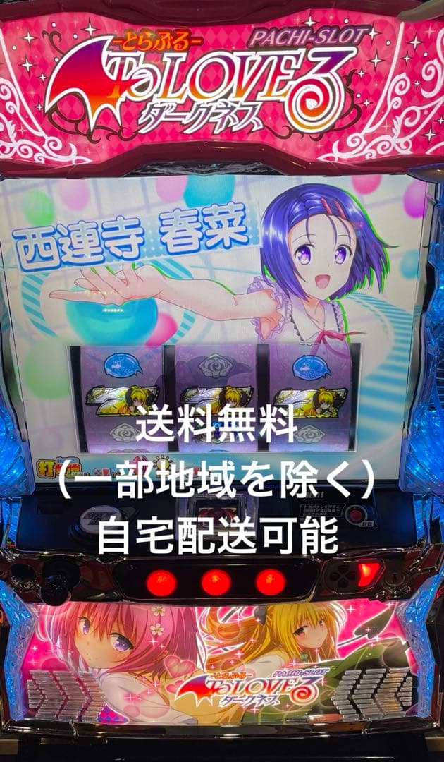 スマスロ　L ToLOVEる　ダークネス　実機 楽天市場】【本州送料無料】 L ToLOVEるダークネス （パネル不問