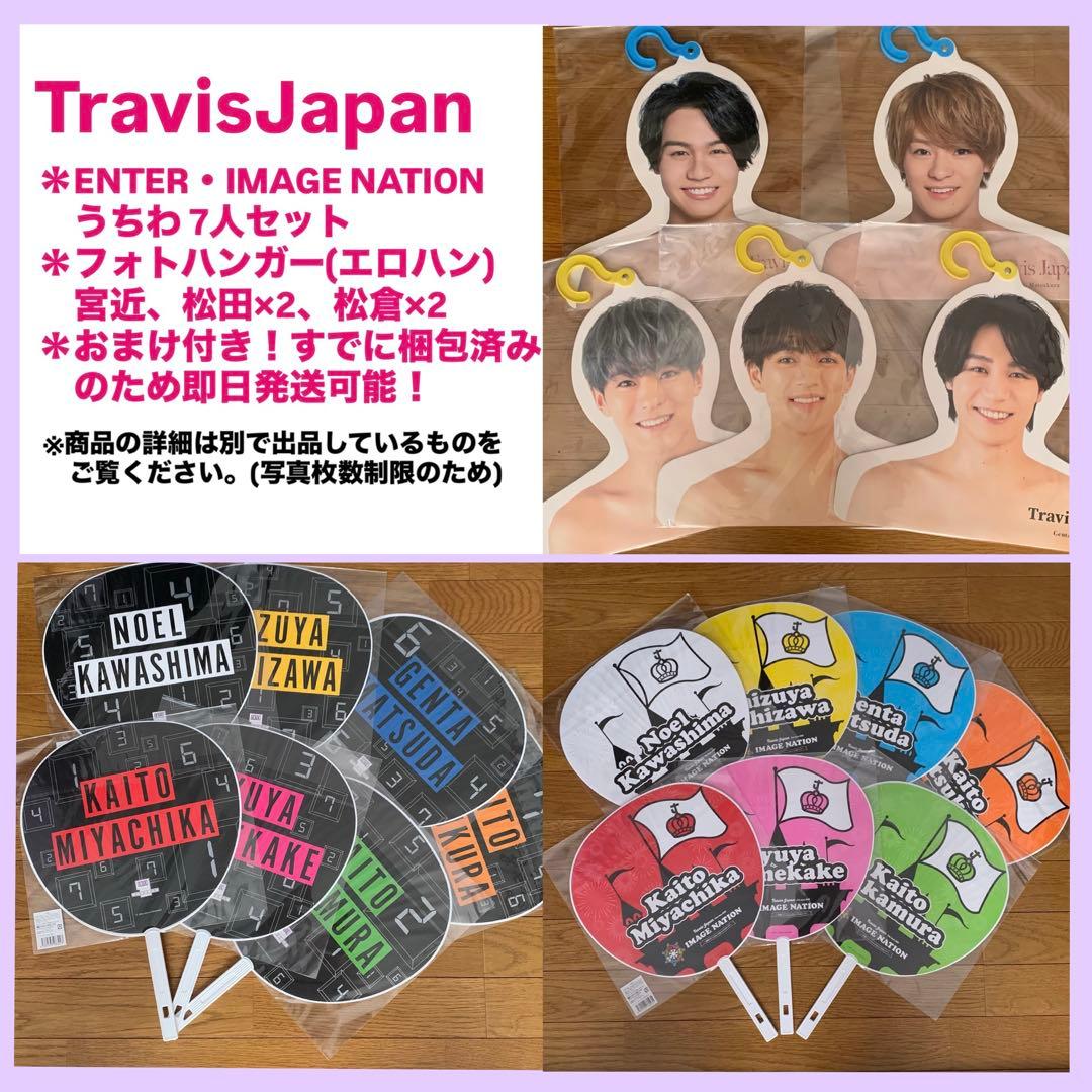 TravisJapan うちわ エロハン まとめ売り Travis Japan グッズ まとめ売りセット エロハン アクスタ うちわ