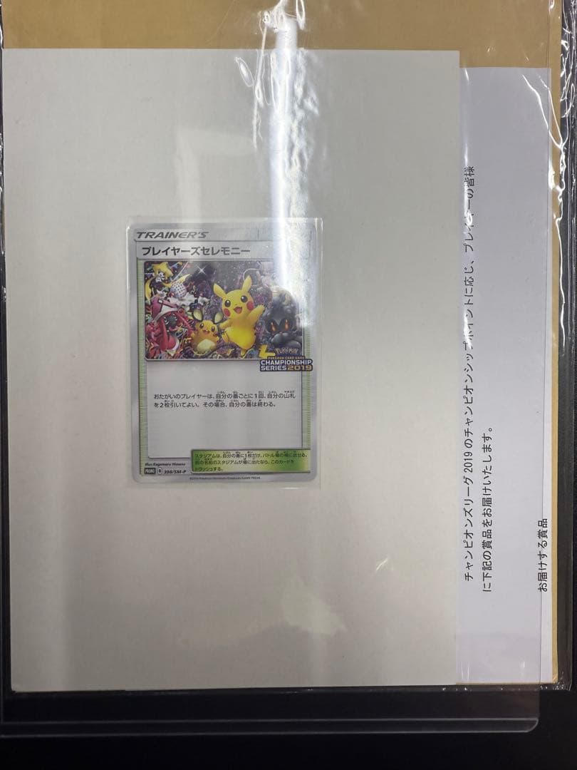 ポケカ プレイヤーズセレモニー　プロモ チャンピオンシップ2019 台紙付き 2026年最新】プレイヤーズセレモニー2019の人気アイテム - メルカリ