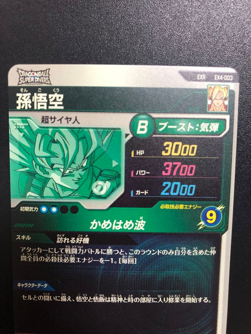 ダイバーズEXR EX4-003〜006 孫悟空 16号 孫悟空DA