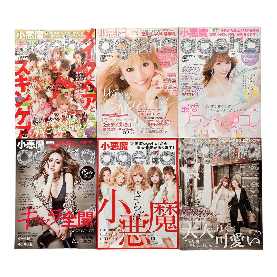 小悪魔ageha -6冊セット- - メルカリ