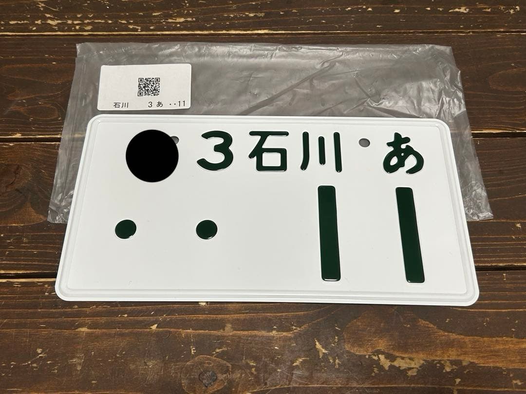ナンバープレート　石川 自動車ナンバー | 一般社団法人 石川県自動車整備振興会・石川県自動車