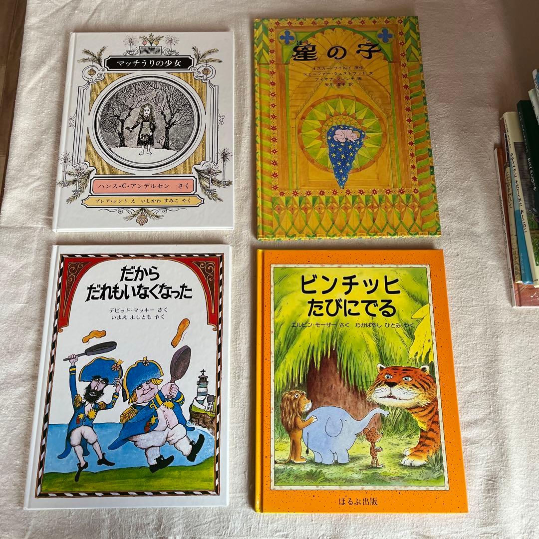 絵本 ほるぷ出版 39冊