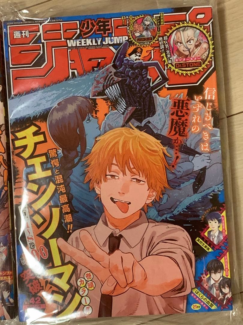 週刊少年ジャンプ チェンソーマン 巻頭カラー 3冊セット - メルカリ