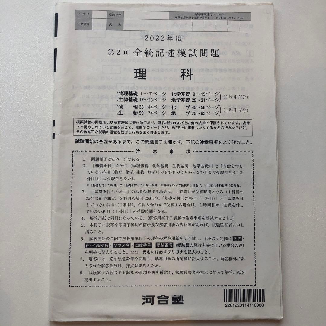 《おまけ有》夏実施　河合塾　全統模試　高３・卒　２０２２年度　第２回