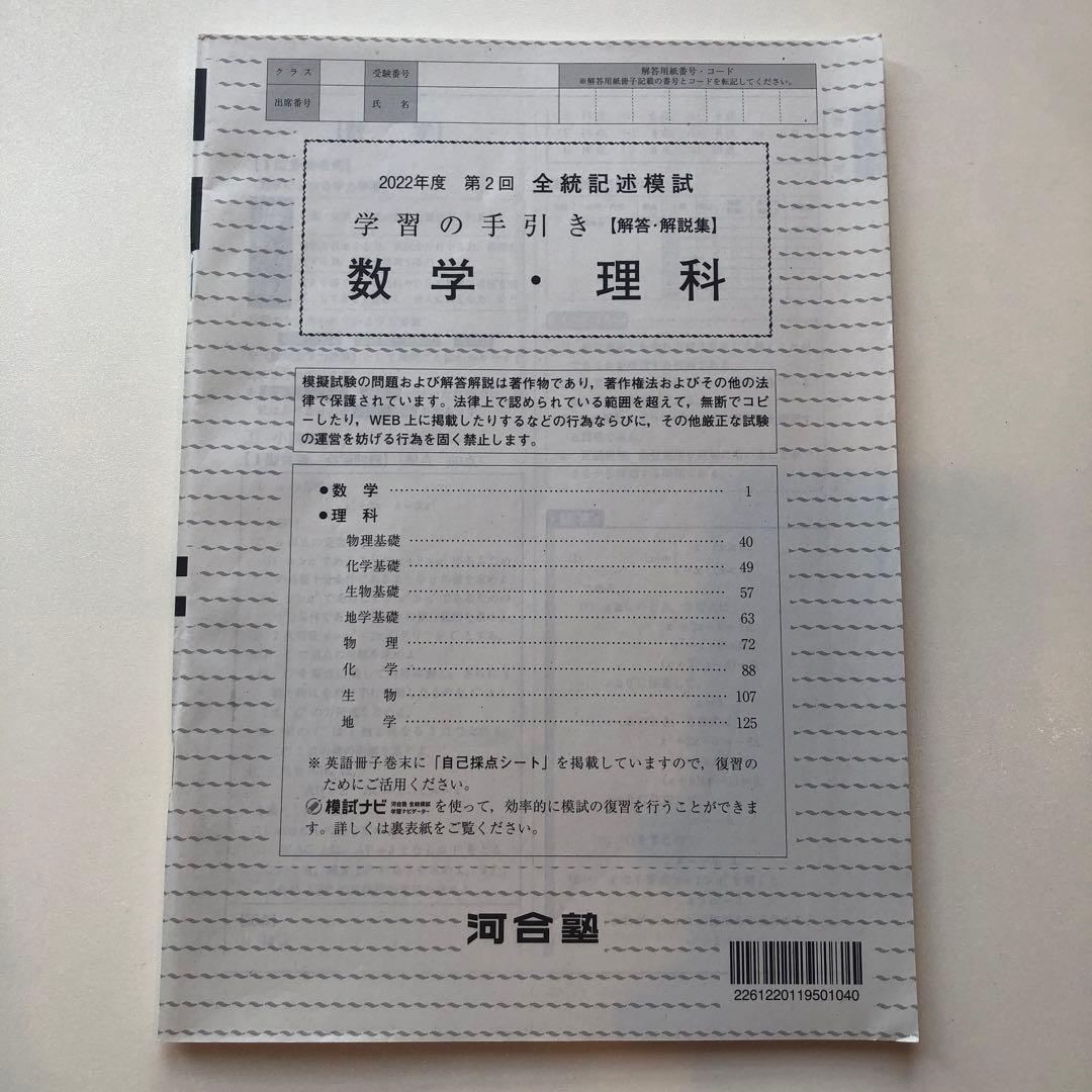 《おまけ有》夏実施　河合塾　全統模試　高３・卒　２０２２年度　第２回