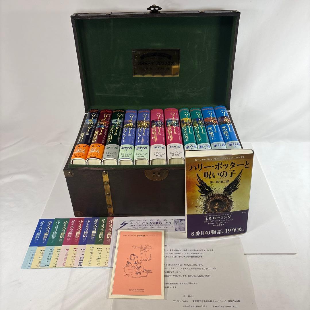 ハリーポッターシリーズ 全巻セット 呪いの子 木箱入り　ふくろう通信付き 超美品】ハリー・ポッター 全巻 呪いの子 フクロウ通信 帯付 全巻