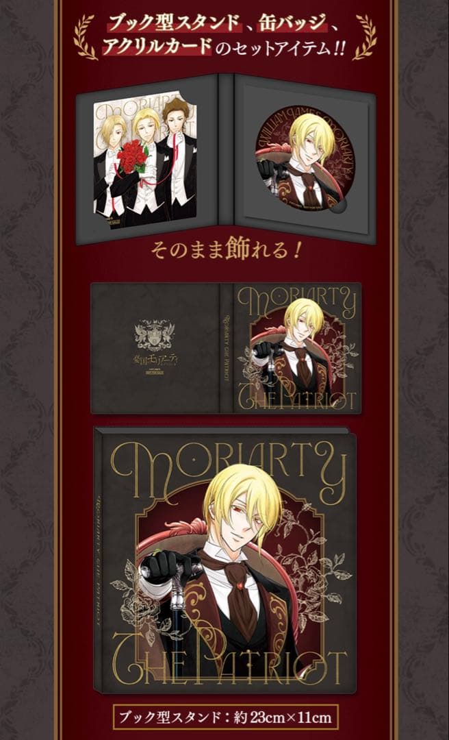 デジタルジャンプSQ当選品】 憂国のモリアーティ コレクトメモリー