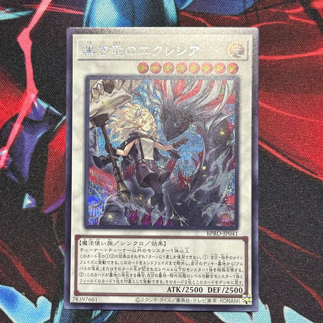 黒き竜のエクレシア シークレットレア - メルカリ