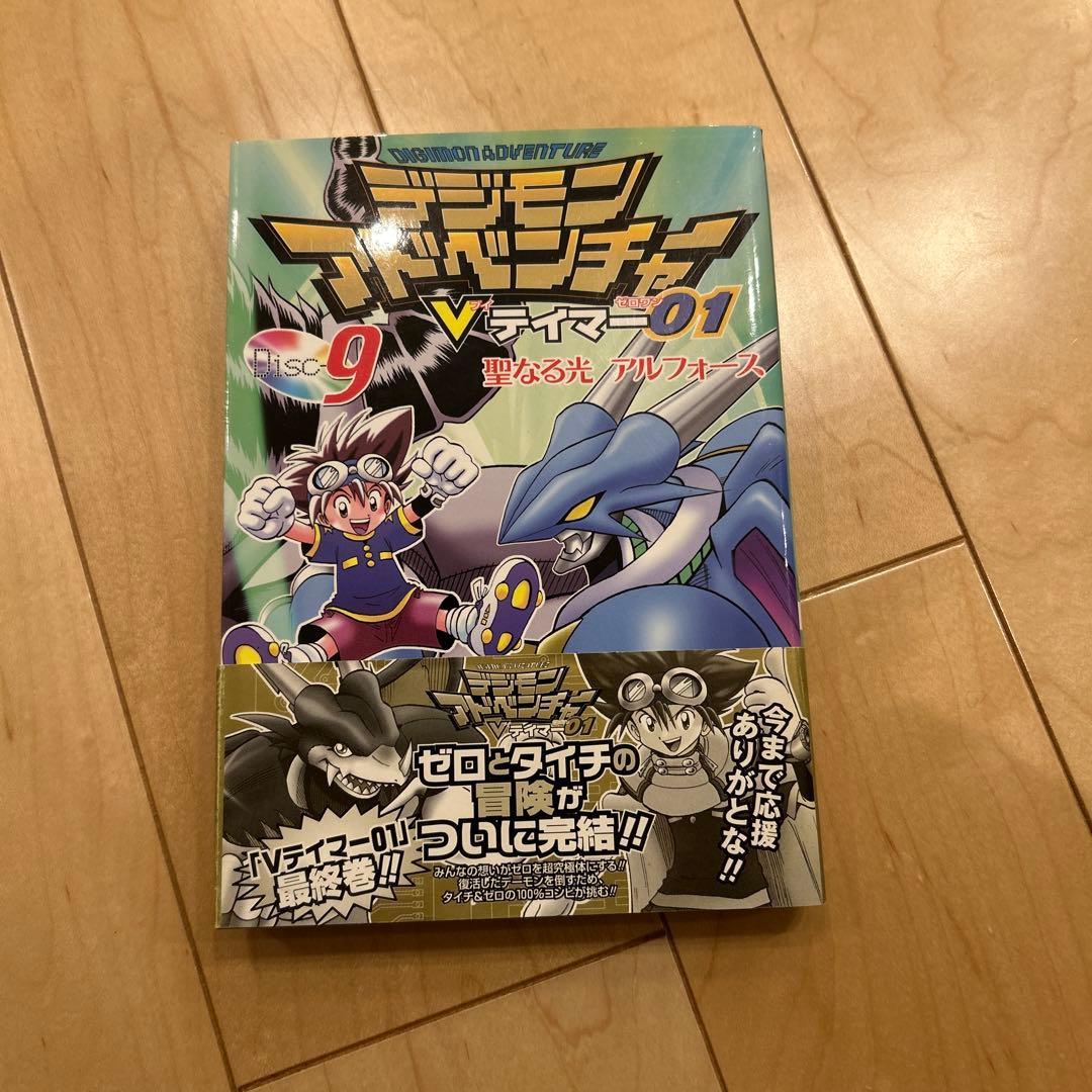 デジモンアドベンチャーVテイマー01 DISC9 - メルカリ