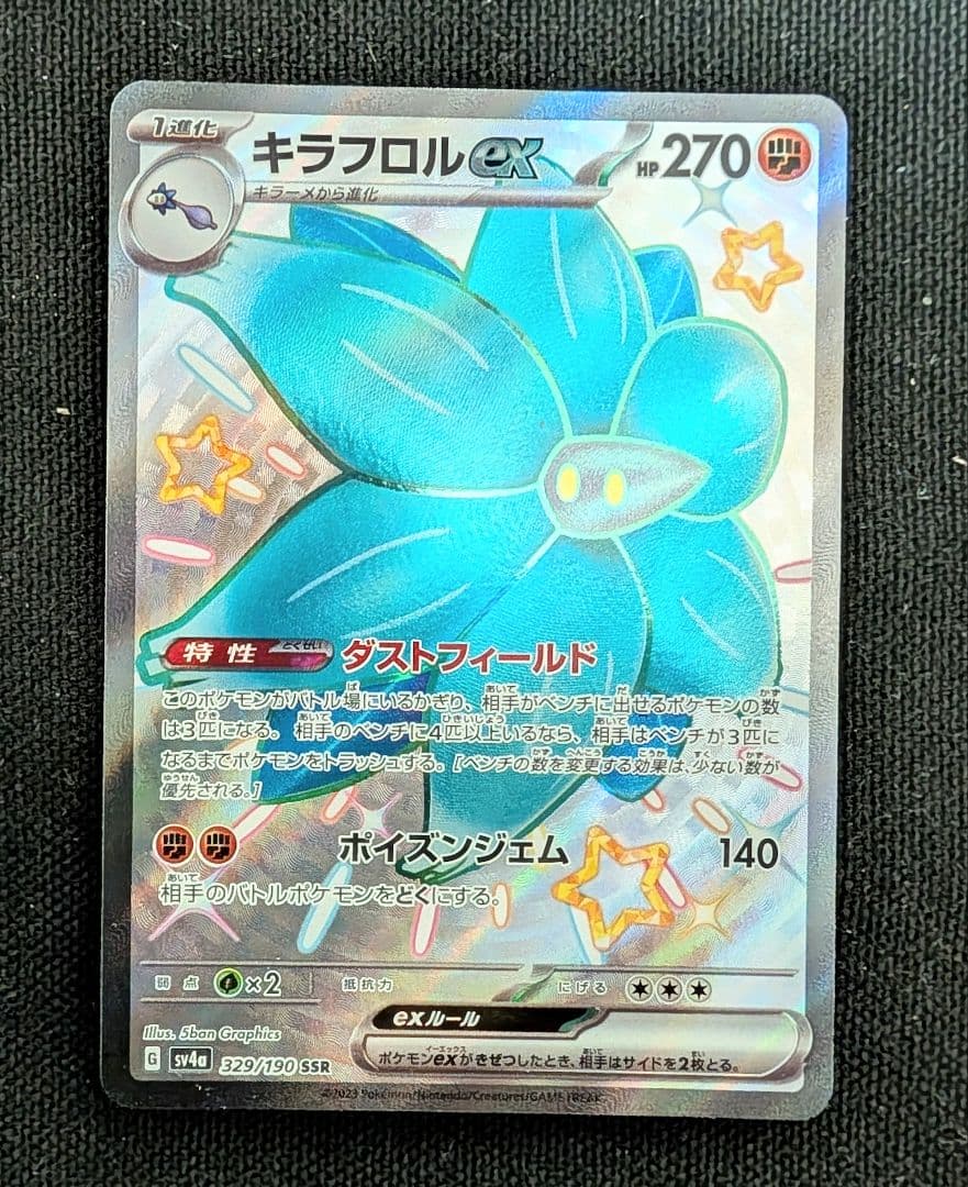 ポケモンカード シャイニートレジャー SSR4枚セット - メルカリ