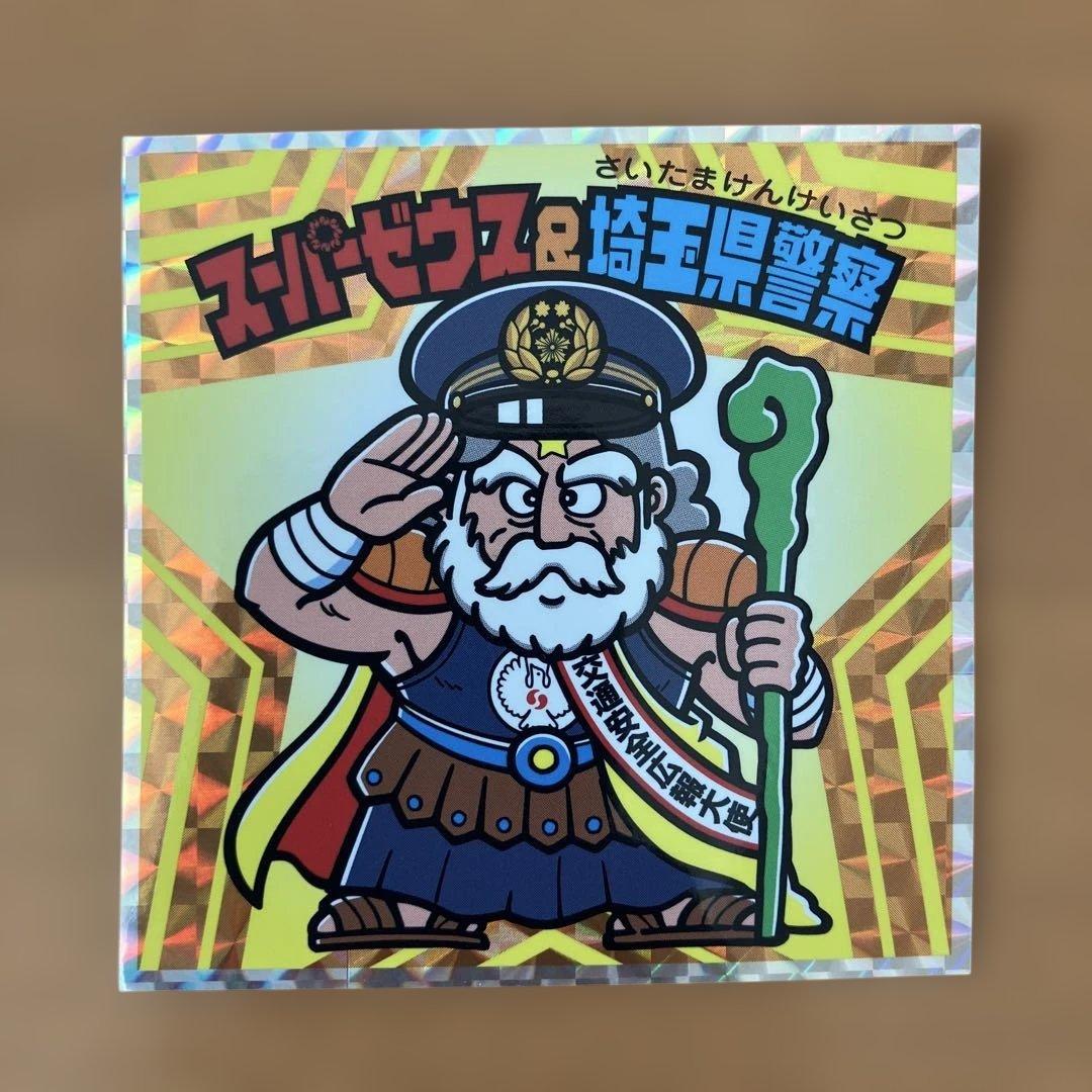 スーパゼウス ビックリマンシール 埼玉県警察コラボ - メルカリ