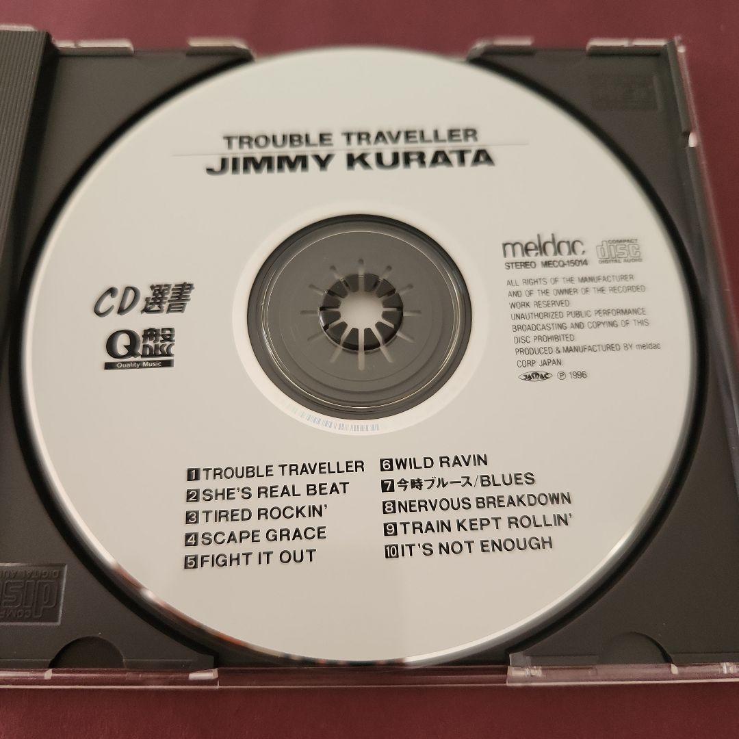 ジミー倉田/トラブル・トラベラー