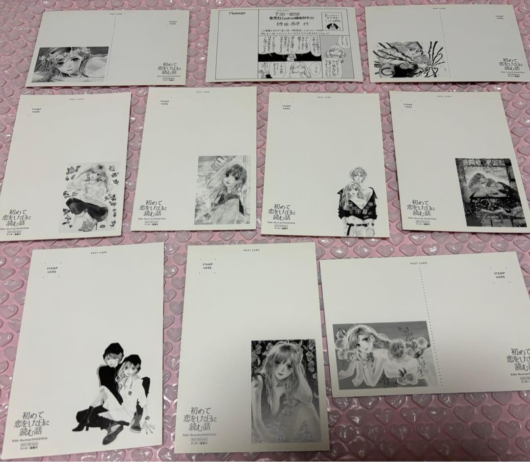 初めて恋をした日に読む話 持田あき イラスト ポストカード 非売品
