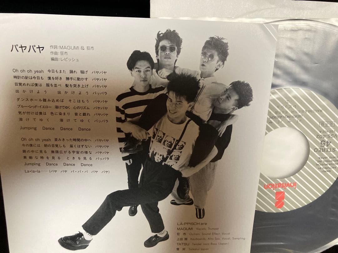 美盤国内見本盤7インチ レピッシュLÄ-PPISCH / PA-YA-PA-YA - メルカリ