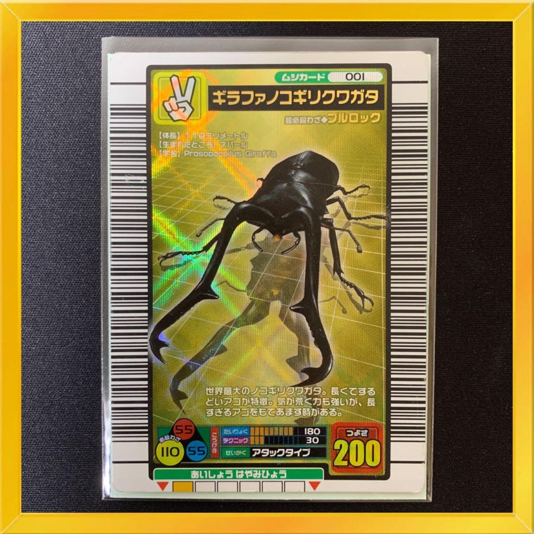 ムシキングカード ギラファノコギリクワガタ【1点限り】【希少品