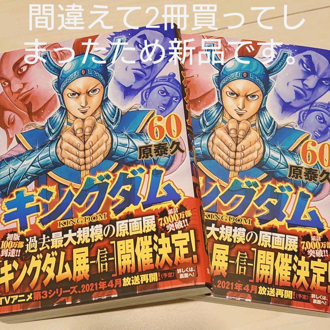 キングダム 60巻 - メルカリ