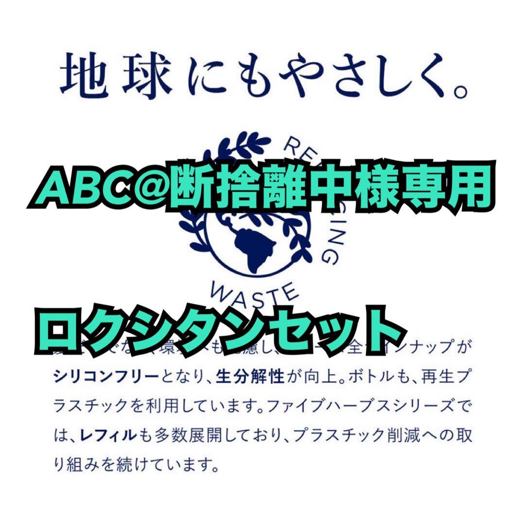 ABC@断捨離中ロクシタンセット L'OCCITANE（ロクシタン） コスメセット コフレ シア モイスチャ