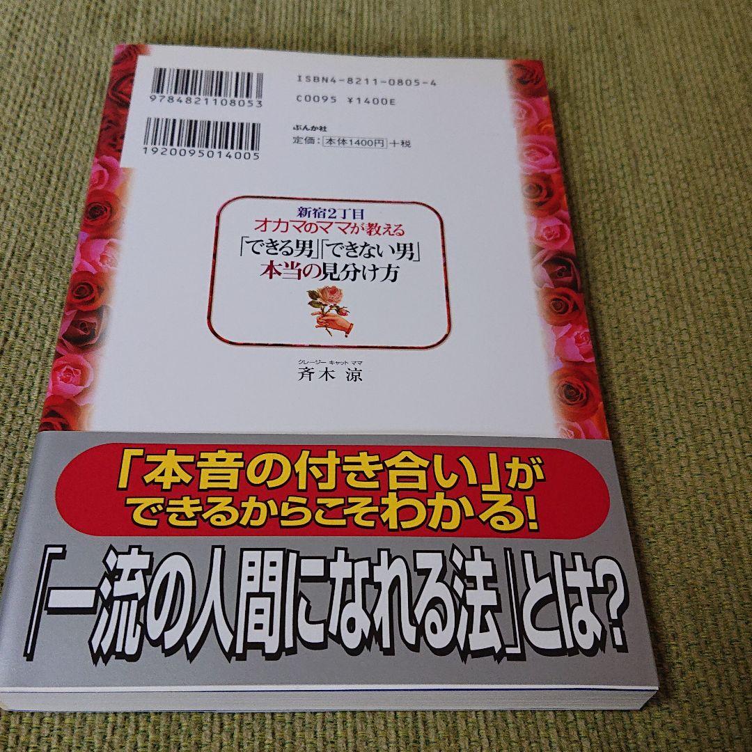新宿2丁目オカマのママが教える「できる男」「できない男」本当の見分け方