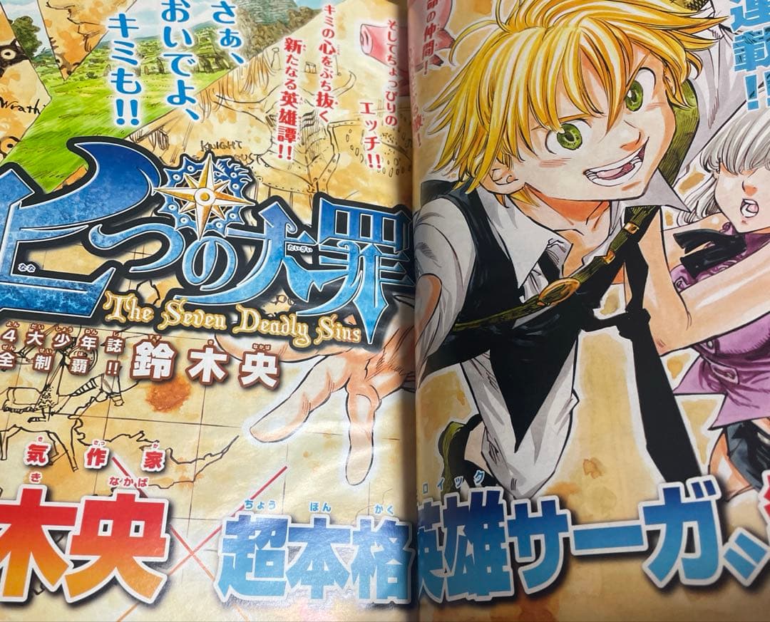 週間少年マガジン 七つの大罪 新連載 1話 川島海荷