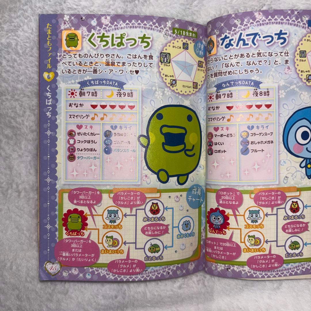 Tamagotchi P'sきらきら育成ブック たまごっちピース攻略本 - メルカリ