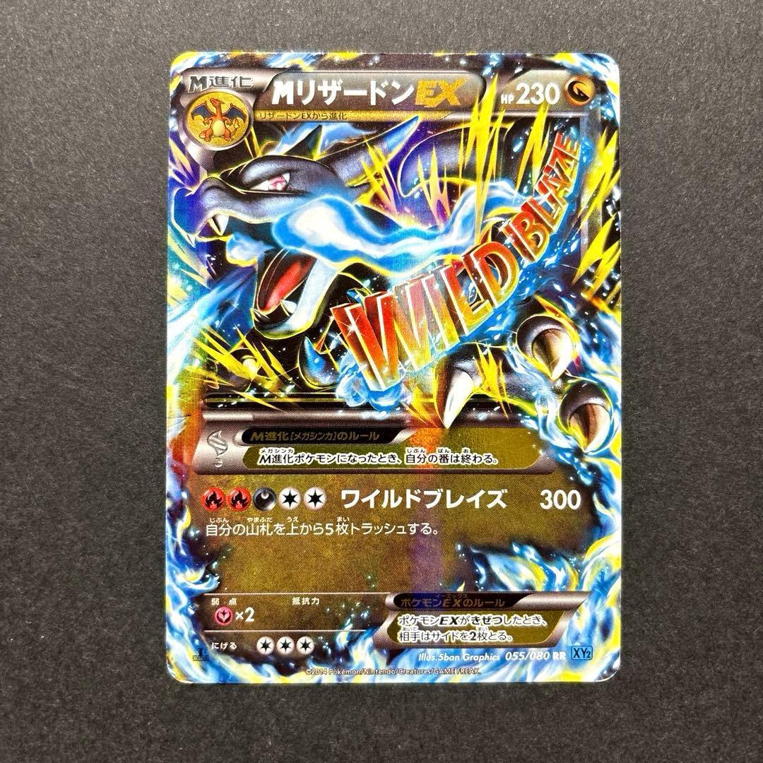 MリザードンEX RR XY2 ワイルドブレイズ 055/080 ポケカ