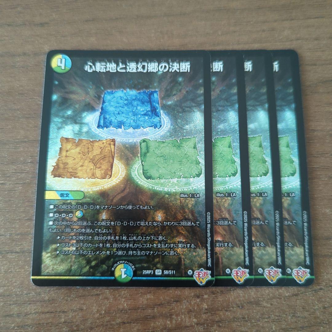 デュエマ 心転地と透幻郷の決断 パーフェクトアドベンチャー - メルカリ