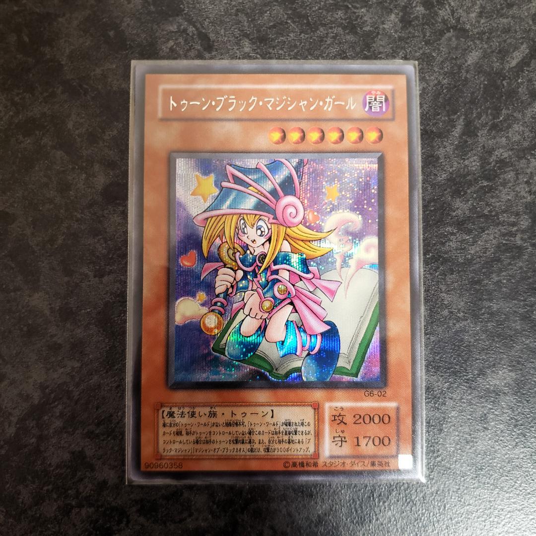 遊戯王 DM6 エキスパート2 特典カード - メルカリ