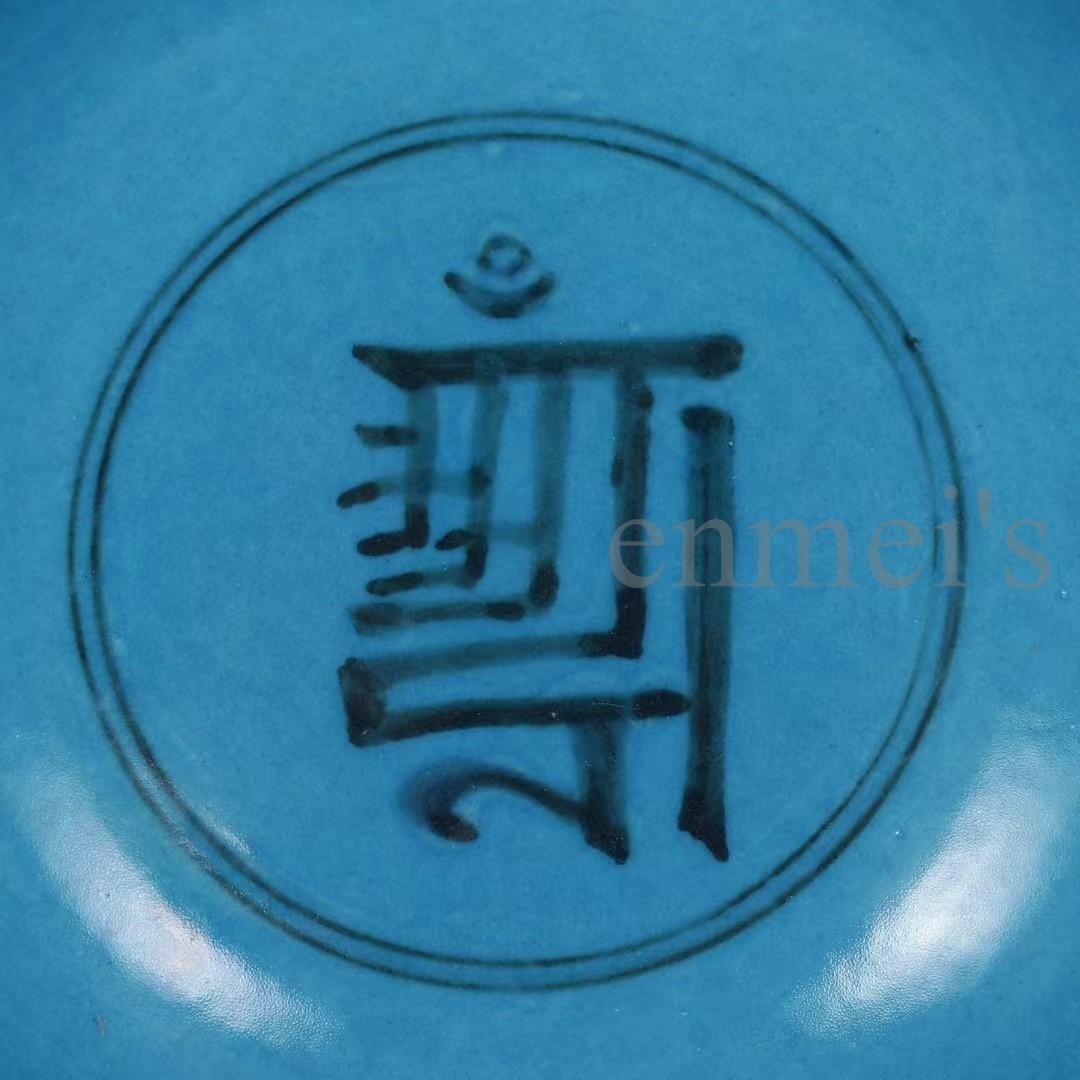 中国古美術・明成化印款・孔雀藍団鳳紋碗・工芸品・木箱付・文房具