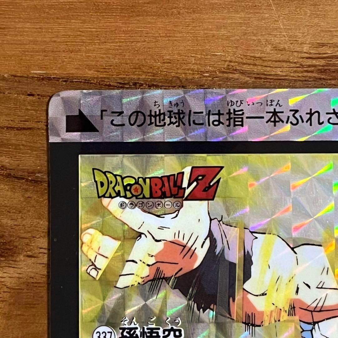 ドラゴンボール カードダス 孫悟空 337 この地球には指一本ふれさせ