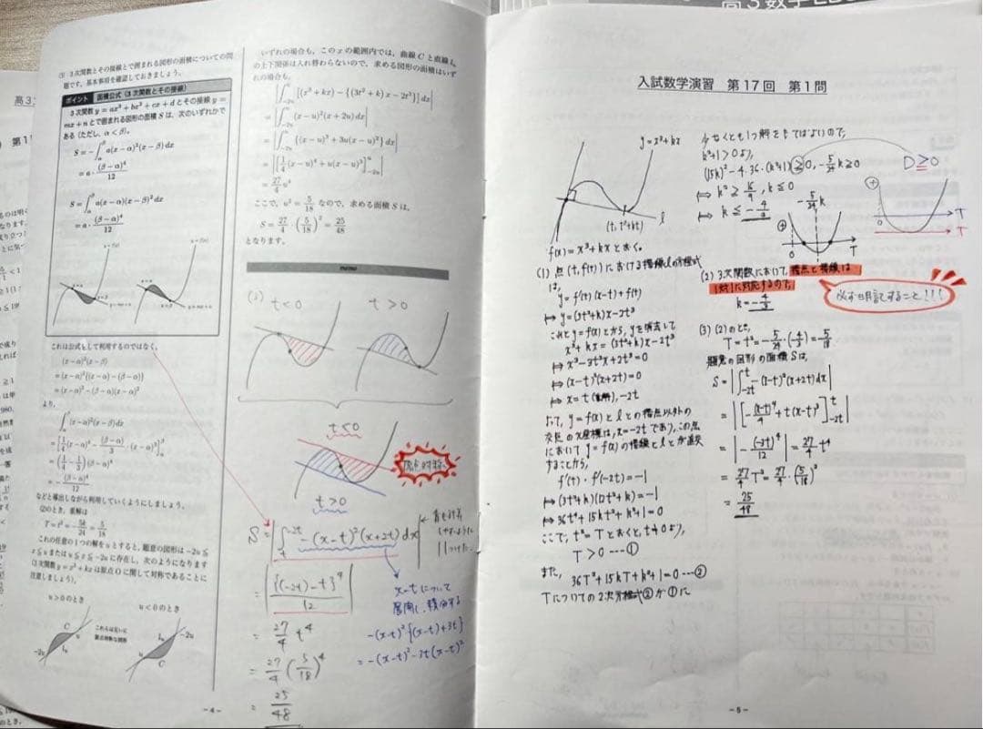 美品】鉄緑会高3数学 演習テキストセット - メルカリ