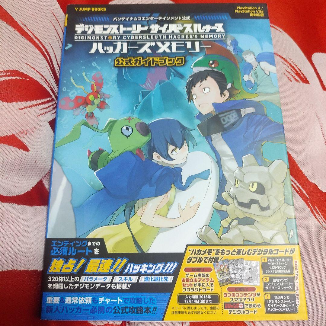 コード未開封】デジモンストーリーサイバースルゥース ハッカーズ