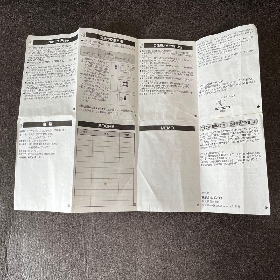 バンダイ LSIゲーム ポケットクラブ ドラゴンボール 勝抜け!!天下一