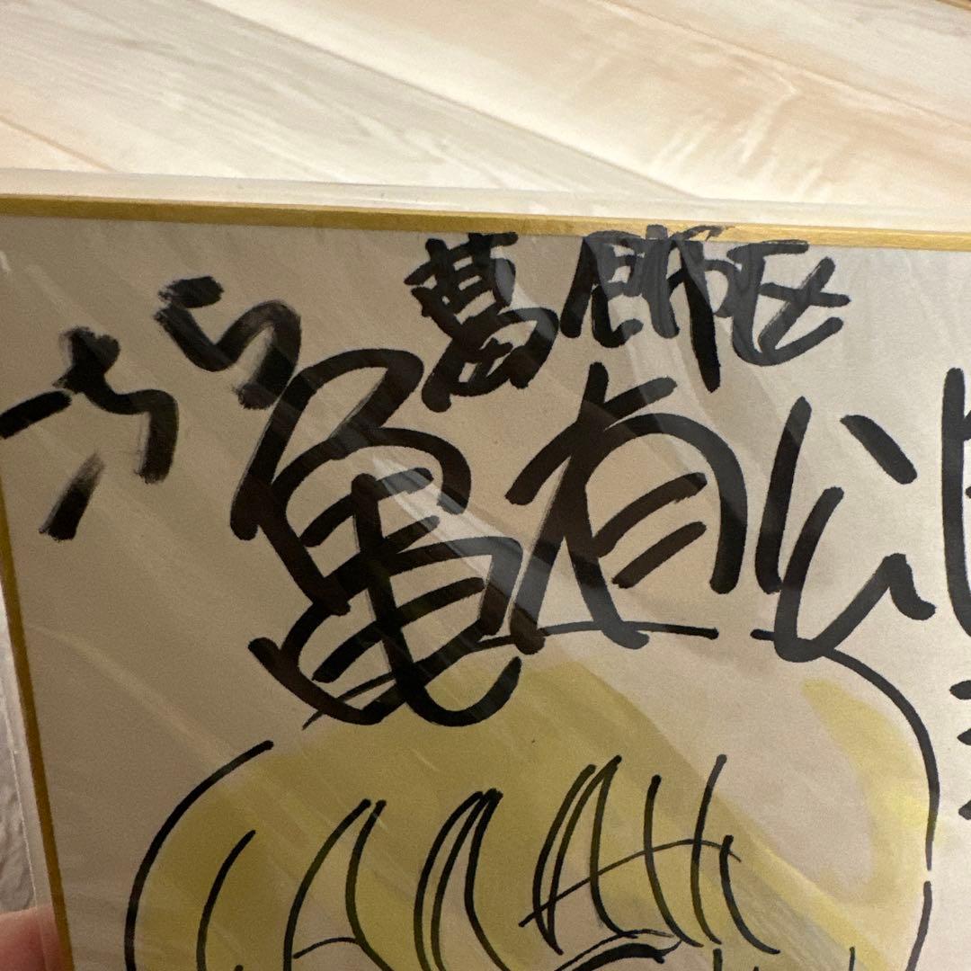 《貴重》こち亀　サイン色紙