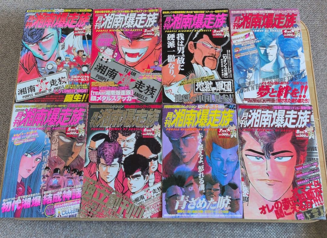月刊 湘南爆走族 14冊セット 全巻ステッカー付き - メルカリ