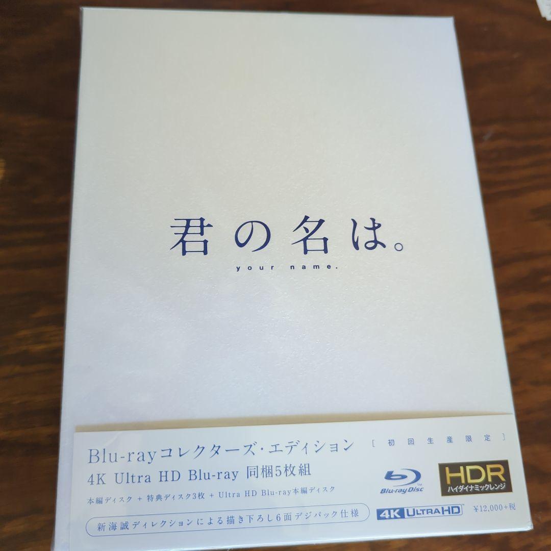 君の名は。 コレクターズ・エディション('16東宝/コミックス・ウェーブ・フィ… 君の名は。 コレクターズ・エディション('16東宝/コミックス・ウェーブ