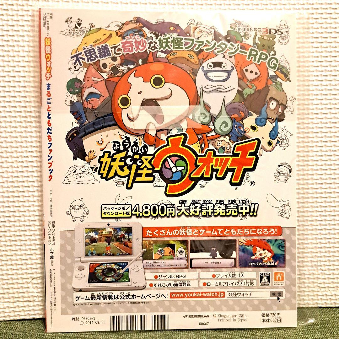 未読付録全有】妖怪ウォッチファンブック 第1号 - メルカリ