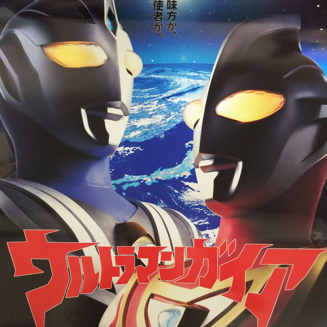 ウルトラマンガイア」TV放映告知用ポスター☆2種セット☆（非売品