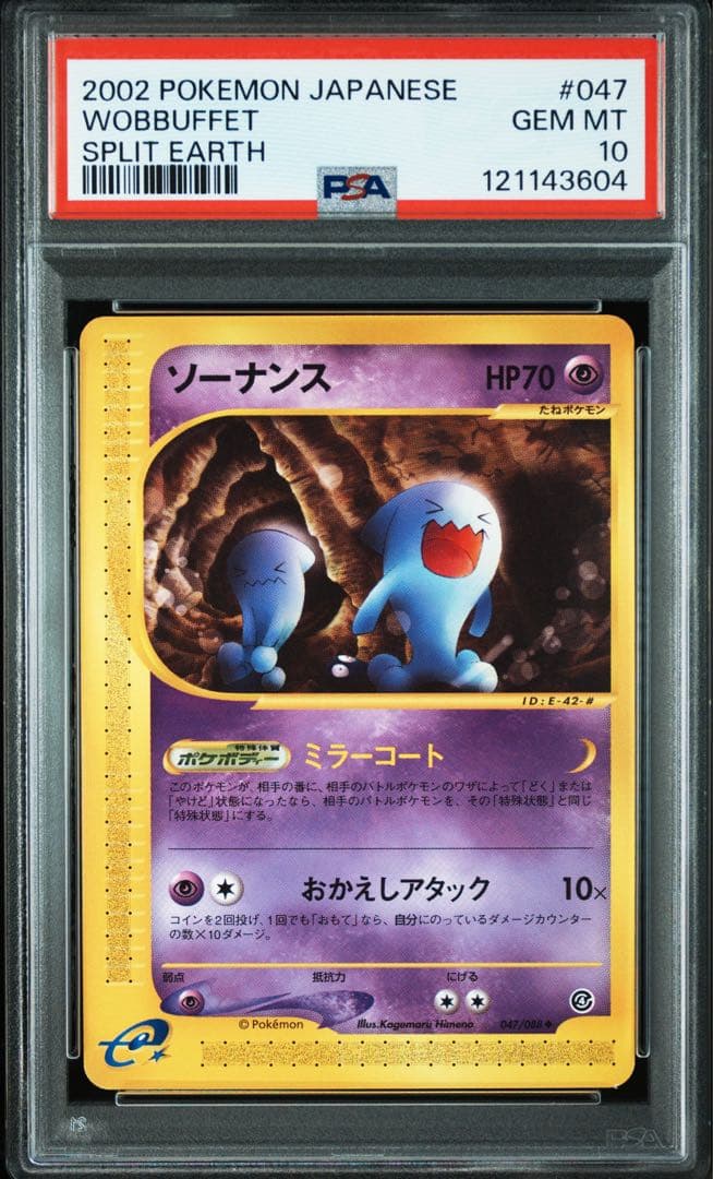 PSA10☆ ソーナンス 047/088 ◇ ポケモンカード アンリミ POP8 - メルカリ