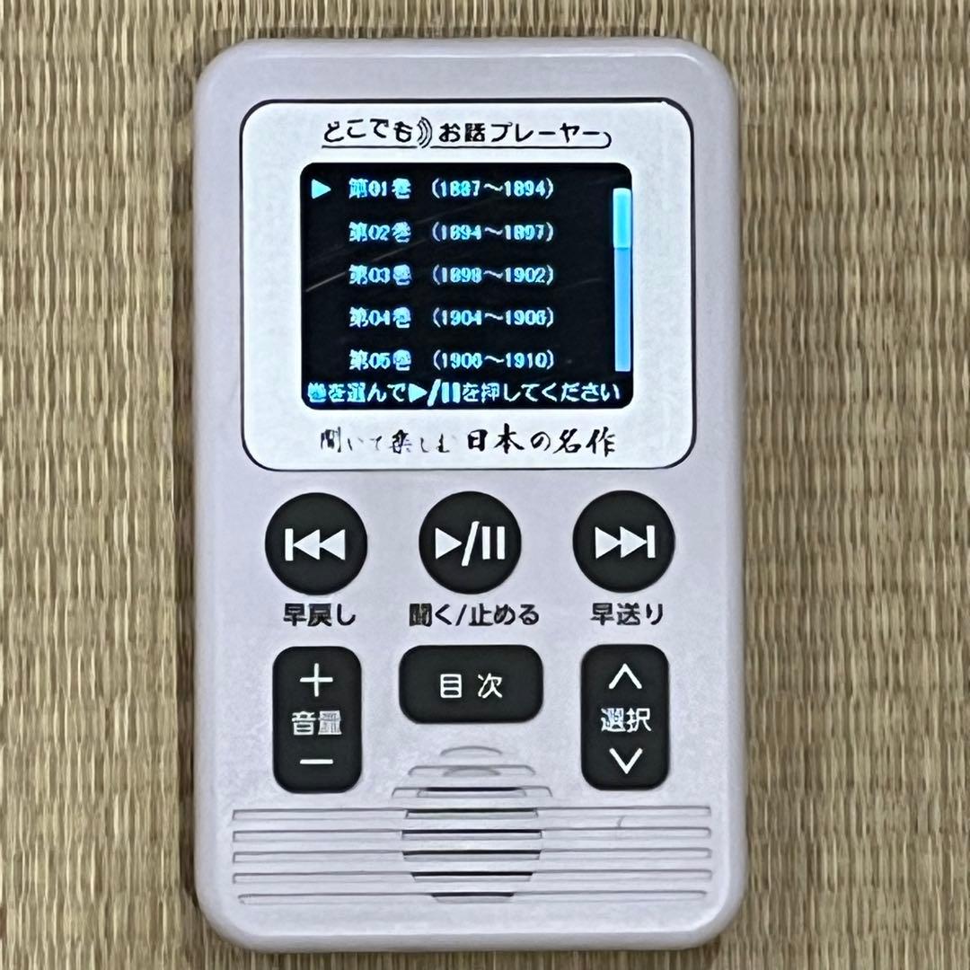 ユーキャン 聞いて楽しむ日本の名作 どこでもお話プレーヤー - メルカリ